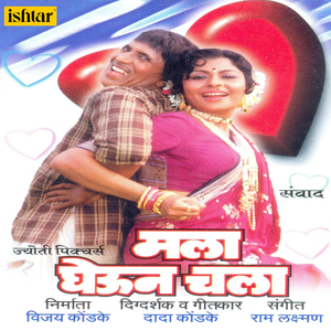 Tajmahal Ithalyach Dagadani Bandhala (Instrumental)