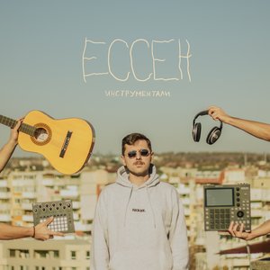 Човекът от Кал (Instrumental)