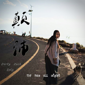 颠沛（Prod.by Soly）