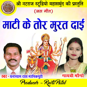 Mati Ke Tor Murat Dai