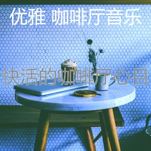 微妙的休息室心情