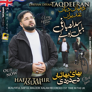 Dhiyan Diyan Taqdeeran - Sada Na Baghi Bulbul Bole - Kalam Mian Muhammad Baksh