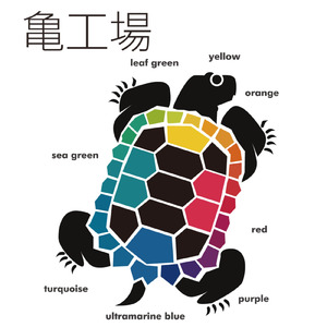 亀緊急警報 (Remix / 2025)