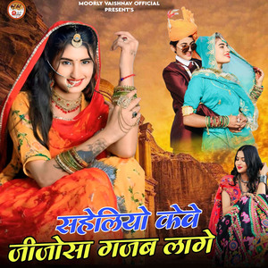 Saheliyo Keve Jijosa Gajab Lage