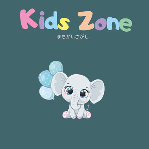 まちがいさがし