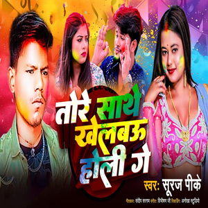 Tore Sathe Khelbau Holi Ge
