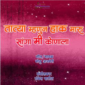 Tatya Mhanun Hak Maru Sanga Mi Konala