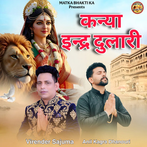 कन्या इन्द्र दुलारी