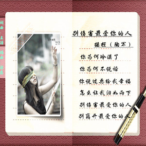 别伤害最爱你的人（摇摆）