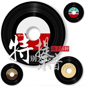 特别关心提示音