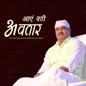 Aaye Vathi Avtaar