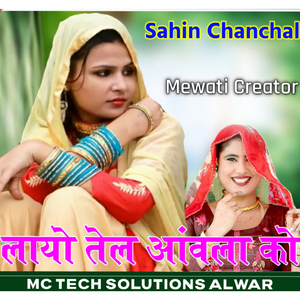 Layo तेल AAMLA को