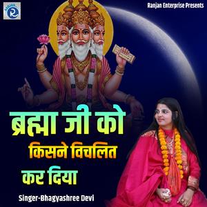 Brahma Ji Ko Kisane Vichalit Kar Diya