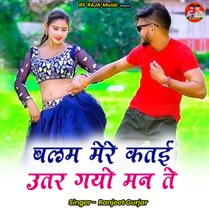 Balam Mere Katee Utar Gayo Man Te