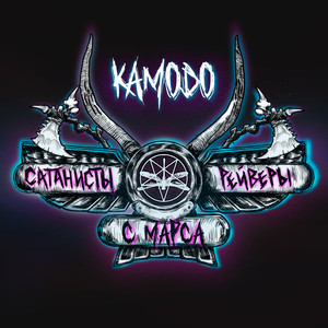 Шагом марш!