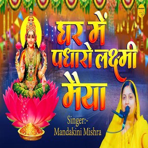 Ghar Mein Padharo Laxmi Maiya