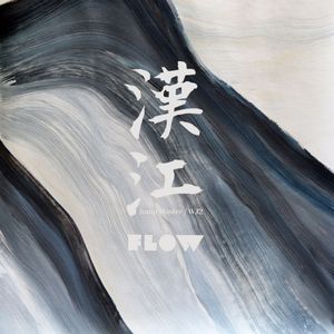 漢江FLOW