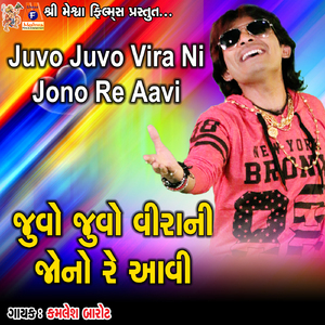 Juvo Juvo Vira Ni Jono Re Aavi