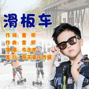 滑板车