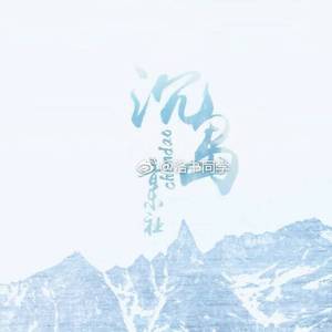 你一挥手便丢掉了几十年