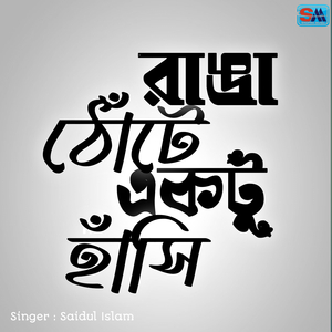 Ranga Thote Ektu Hash