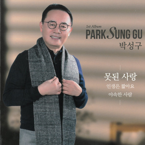 인생은 짧아요 (MR)