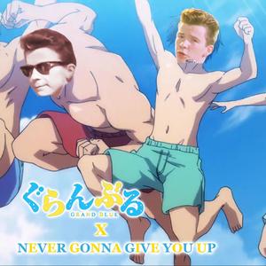 Rick Roll和碧蓝之海OP其实就是一首歌（Never Gonna Give You Up）