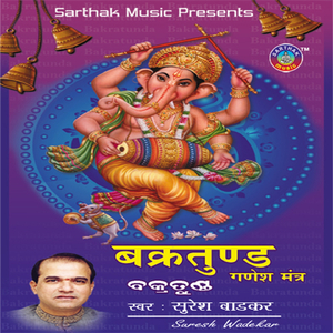 Bakratunda Ganesh Mantra (Om Gana Ganapateya Namah)