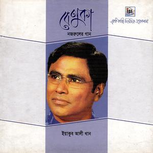 Gulbagichar Bulbuli Ami