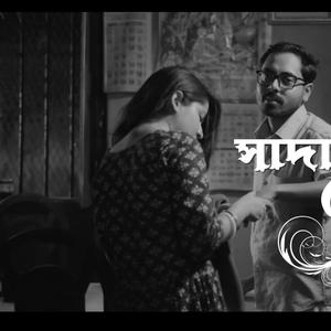 Shada Kalo Prem (সাদা কালো প্রেম)