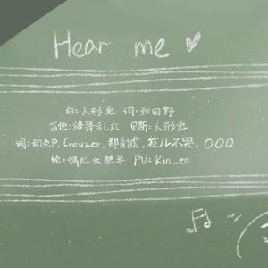 Hear me！