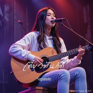 เดี๋ยวมันก็ดี