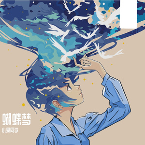 蝴蝶梦