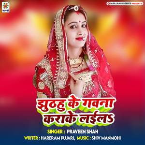 Jhuthahu Ke Gawna Karake Laila