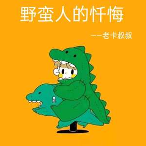 野蛮人的忏悔录（Prod by AmbroZ.）