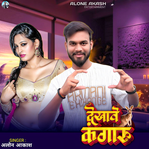 Dekhave Kangaru