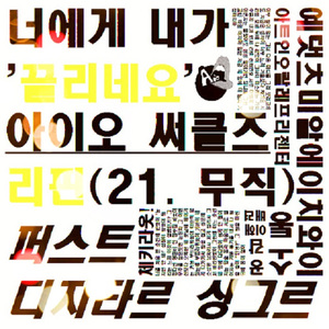 끌리네요 (Inst.)