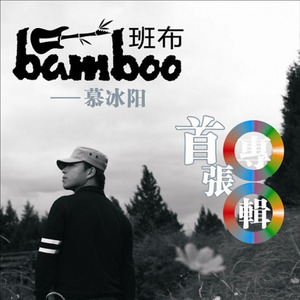 一个人走 (Single Version)