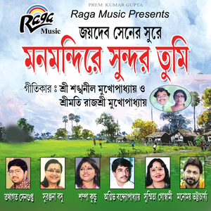 Ke Dilo e Biswanikhile