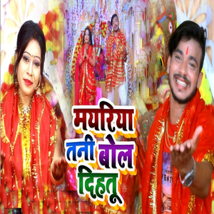 Mayariya Tani Bol Dihatu