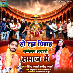 Ho Rha Vivah Sammelan Agrahari Samaj Me