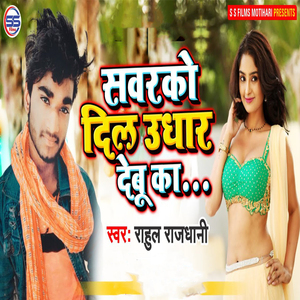 Savrako Dil Udhar Debu Kaa