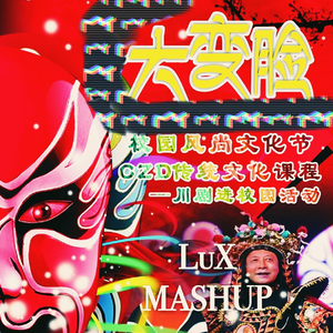 Steve aoki等-川剧蹦迪体操 （LuX MASHUP）（LuX Remix）