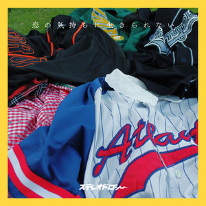 恋わずらい症候群