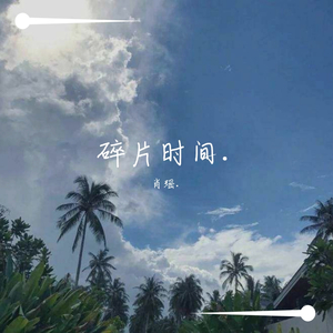清明雨上（片段）