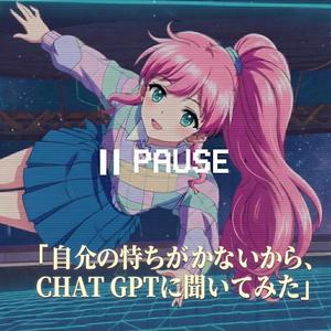 自分の気持ち가わからないから、ChatGPTに聞いてみた