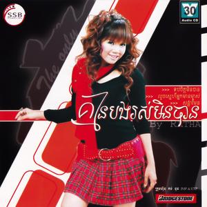 សុំមួយថ្ងៃគិតពីខ្លួនឯង