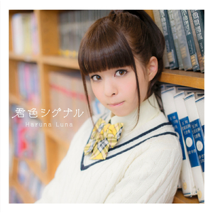 青春プリンセス