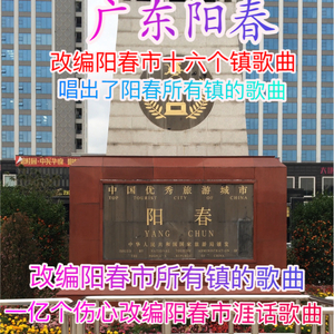 去阳春走一回
