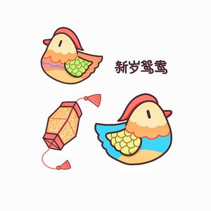 新岁鸳鸯(插电版)
